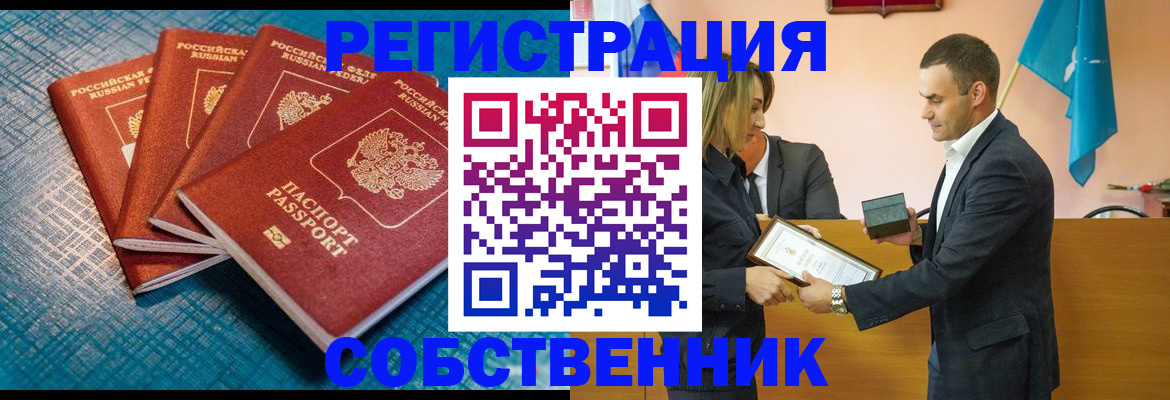 временная регистрация собственник в Ноябрьске