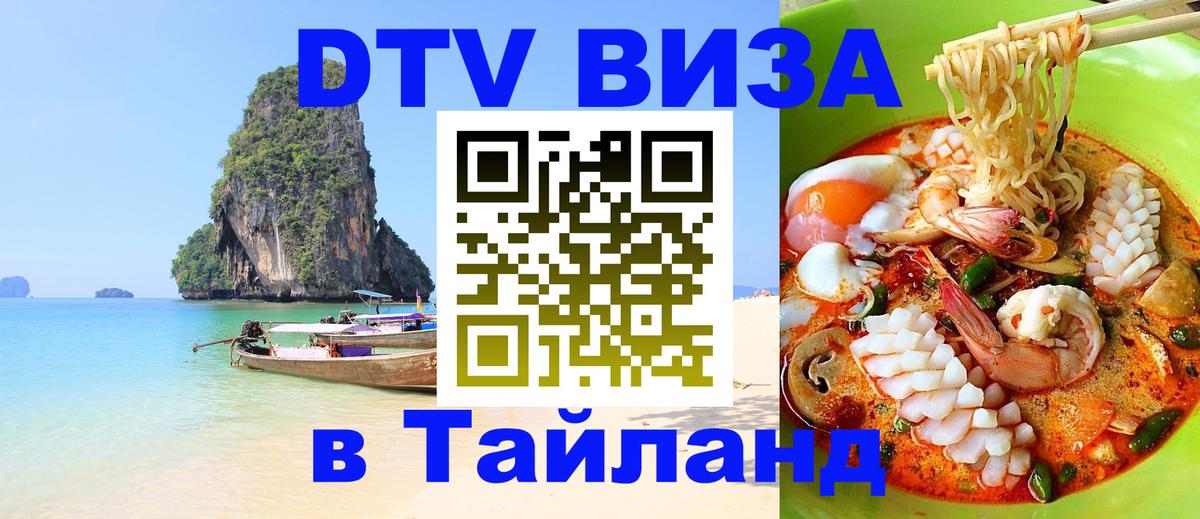 DTV Visa Thailand — прайс и условия, виза без дополнительных документов - 