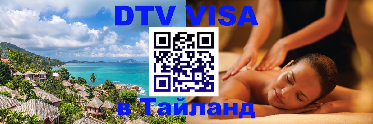 Цены на DTV визу в Таиланд — пакеты услуг, достаточно даже паспорта - 18.11.2025 